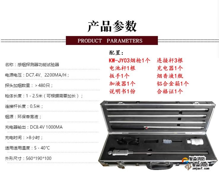 四川消防测试烟枪